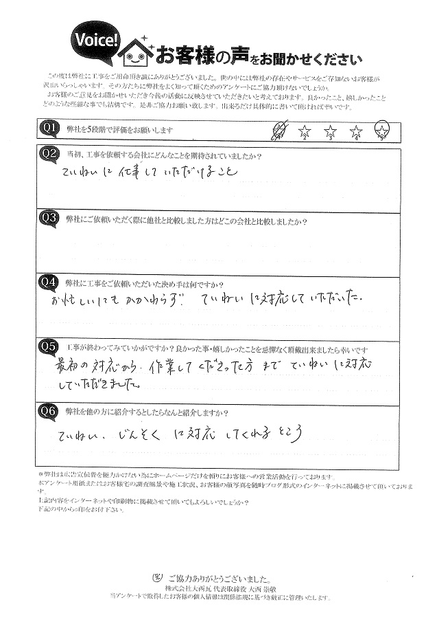 工事後お客様の声